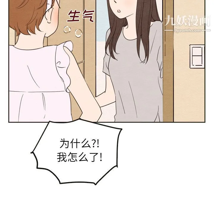 泰珠小姐的完美婚姻生活 - 第20话 - page 95