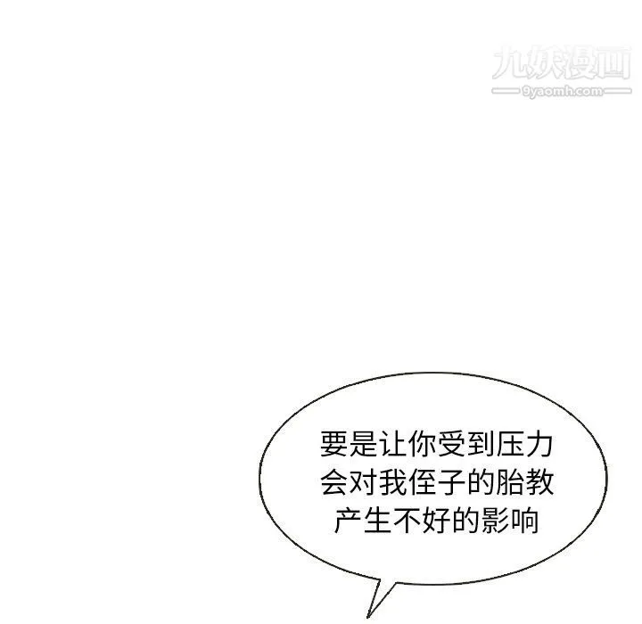泰珠小姐的完美婚姻生活 - 第20话 - page 96