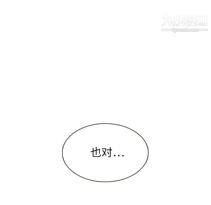 泰珠小姐的完美婚姻生活 - 第20话 - page 98