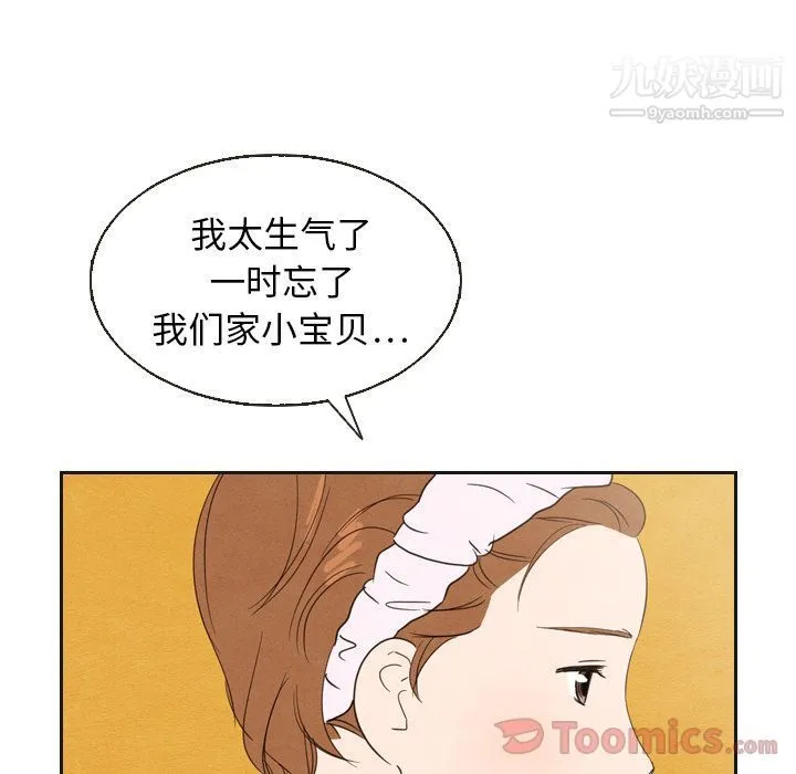 泰珠小姐的完美婚姻生活 - 第20话 - page 99