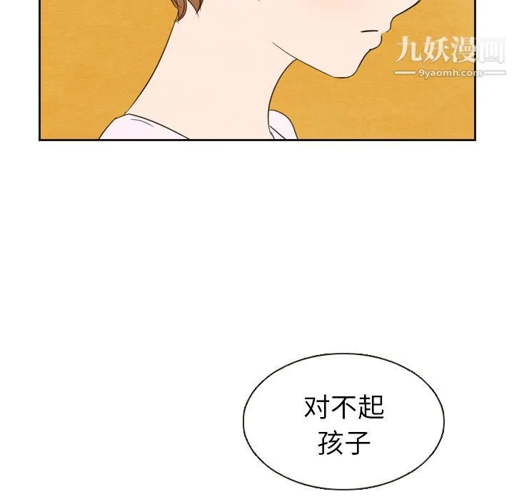 泰珠小姐的完美婚姻生活 - 第20话 - page 100