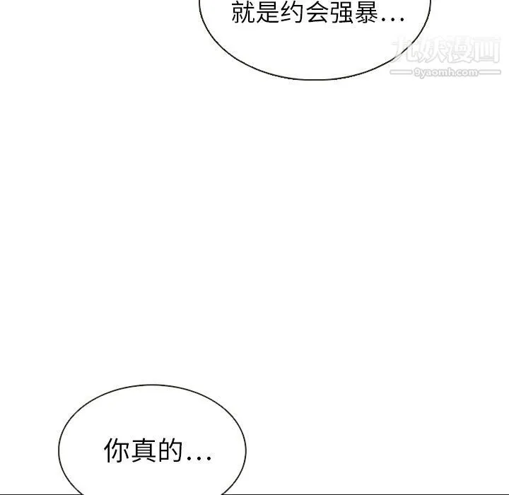 泰珠小姐的完美婚姻生活 - 第20话 - page 106
