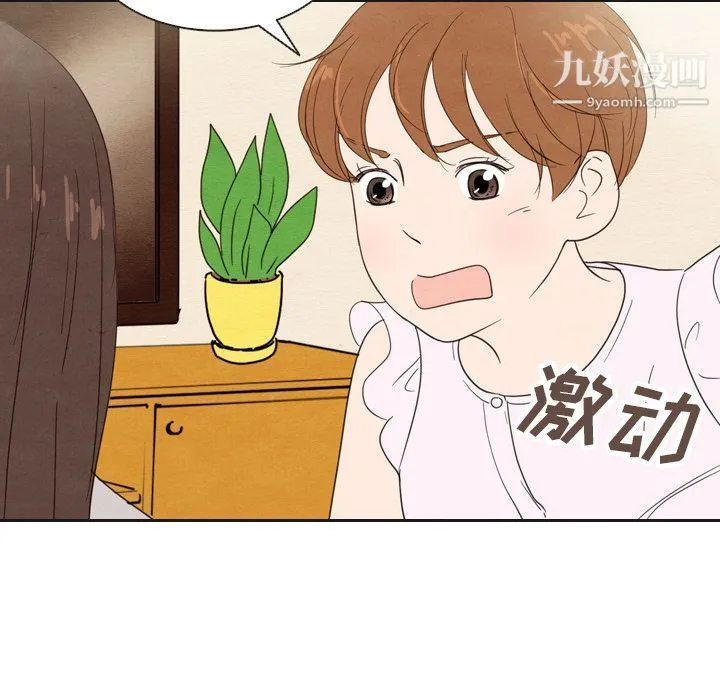 泰珠小姐的完美婚姻生活 - 第20话 - page 107