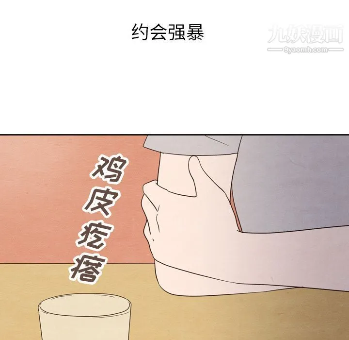 泰珠小姐的完美婚姻生活 - 第20话 - page 110