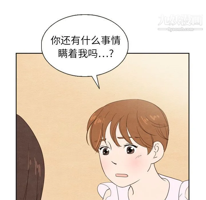 泰珠小姐的完美婚姻生活 - 第20话 - page 112