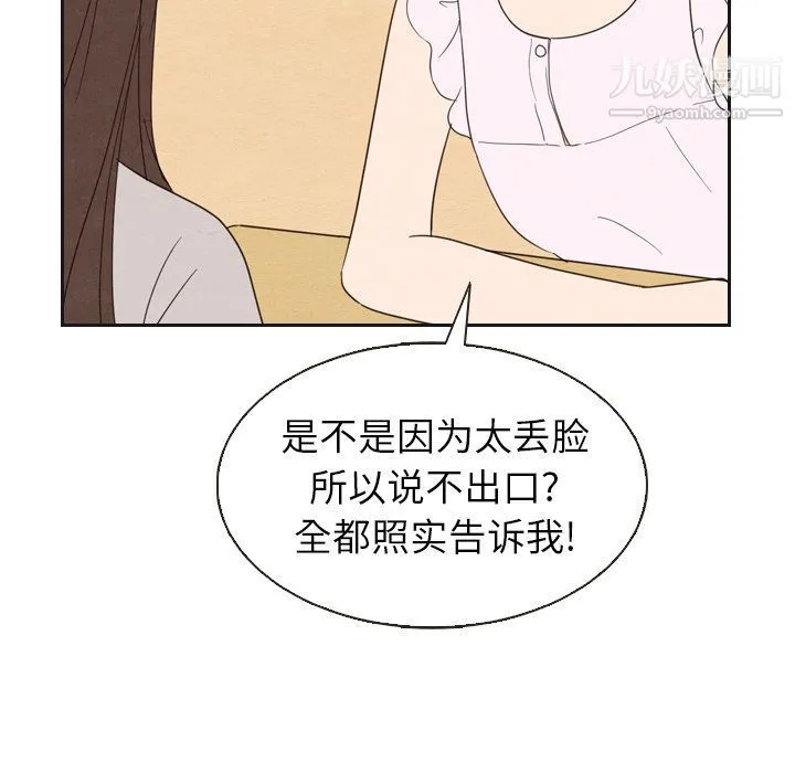 泰珠小姐的完美婚姻生活 - 第20话 - page 113