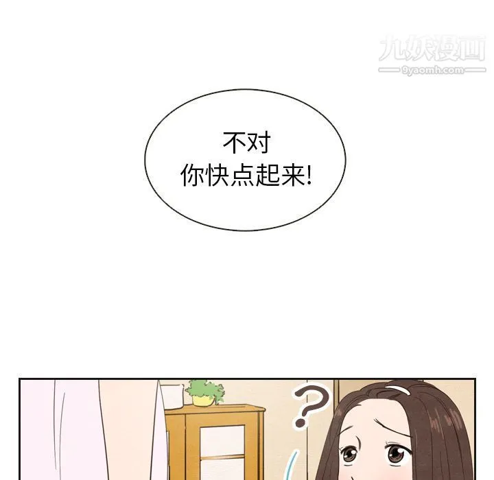 泰珠小姐的完美婚姻生活 - 第20话 - page 114