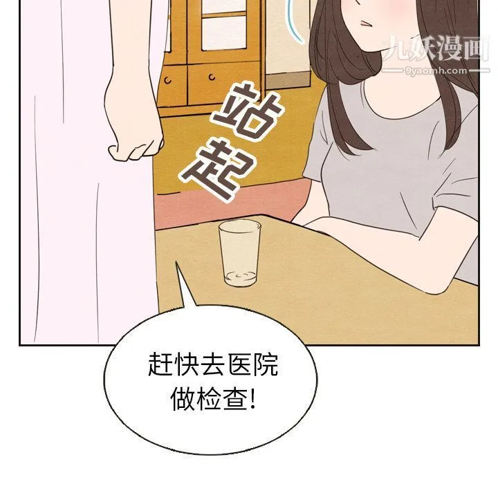 泰珠小姐的完美婚姻生活 - 第20话 - page 115