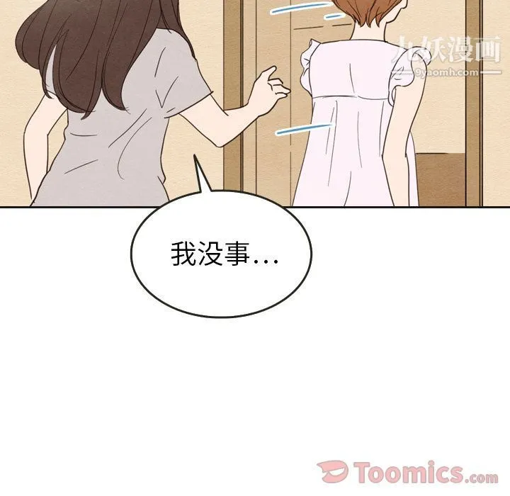泰珠小姐的完美婚姻生活 - 第20话 - page 117