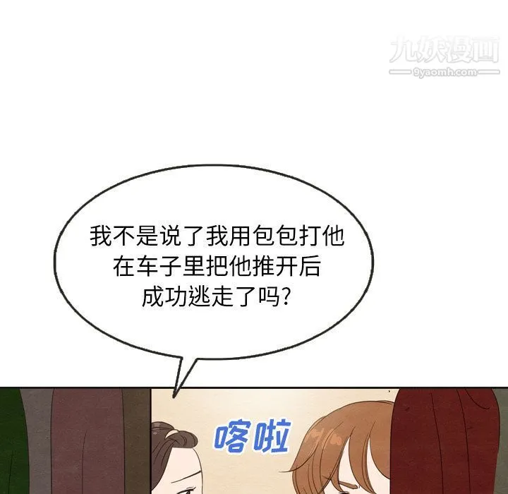 泰珠小姐的完美婚姻生活 - 第20话 - page 118