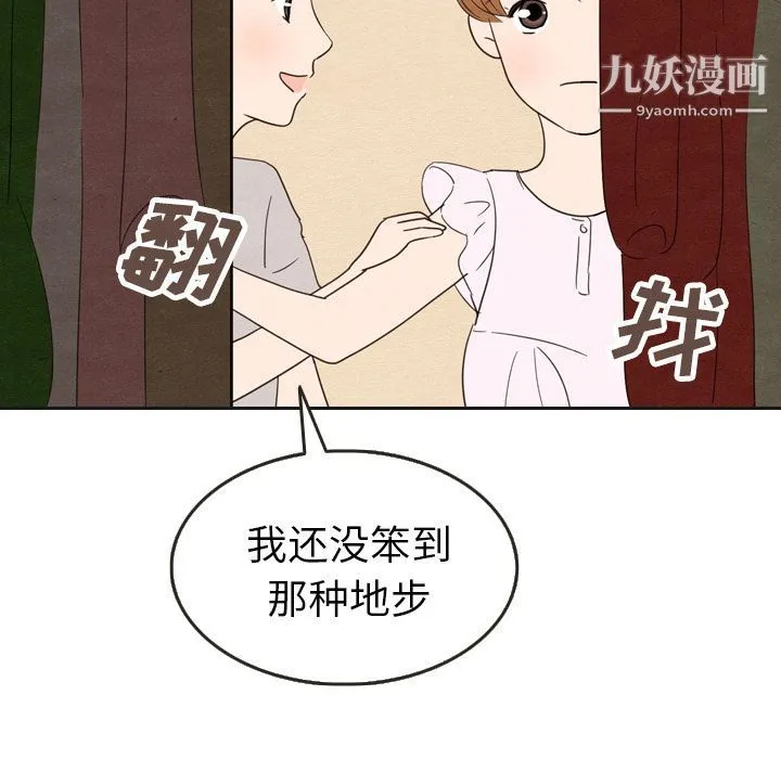 泰珠小姐的完美婚姻生活 - 第20话 - page 119
