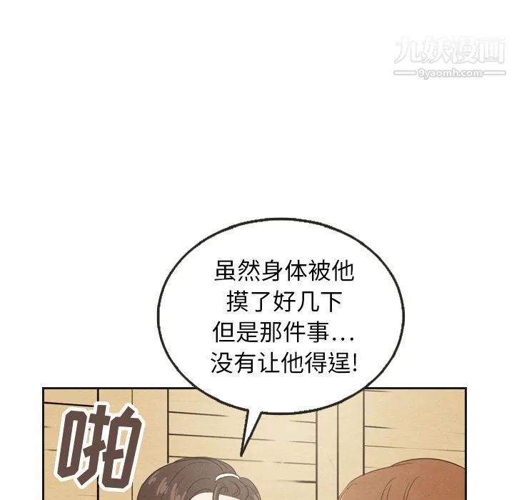 泰珠小姐的完美婚姻生活 - 第20话 - page 120