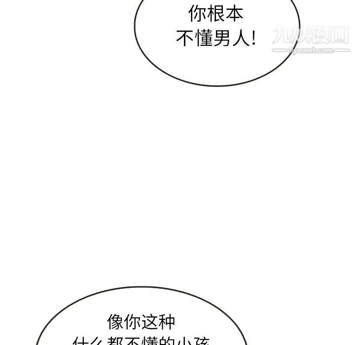 泰珠小姐的完美婚姻生活 - 第20话 - page 122