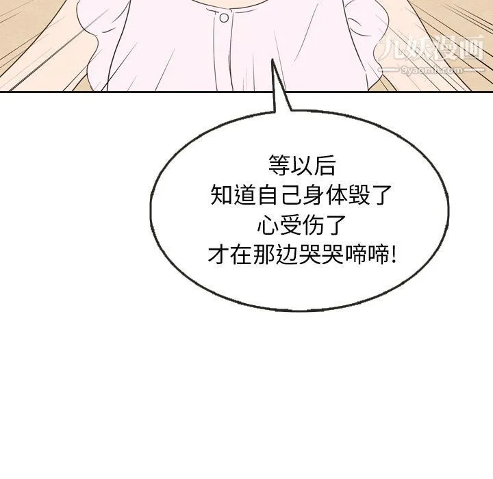 泰珠小姐的完美婚姻生活 - 第20话 - page 124