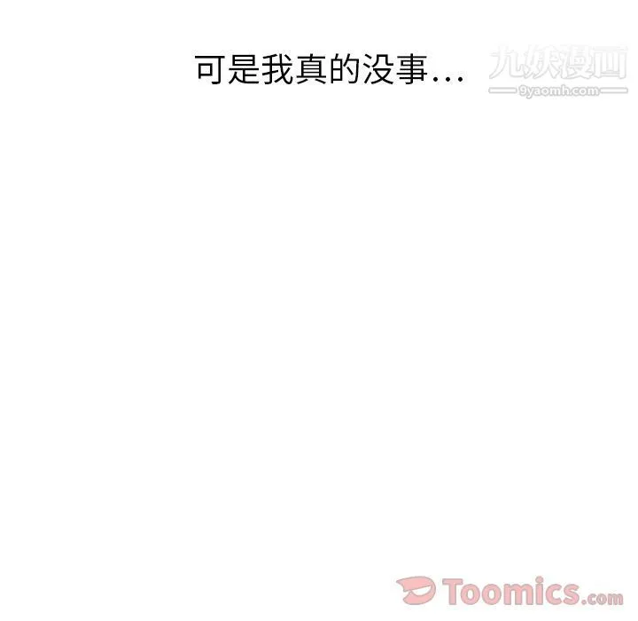 泰珠小姐的完美婚姻生活 - 第20话 - page 125