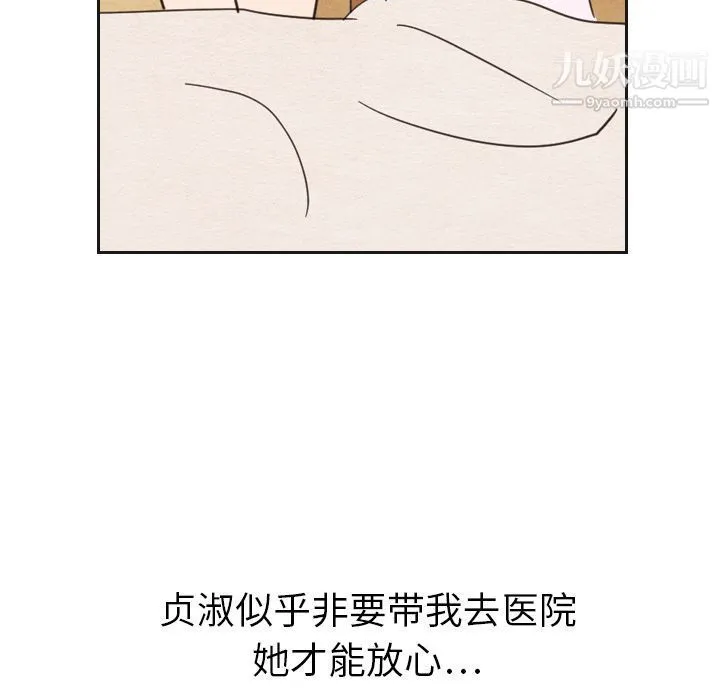 泰珠小姐的完美婚姻生活 - 第20话 - page 127