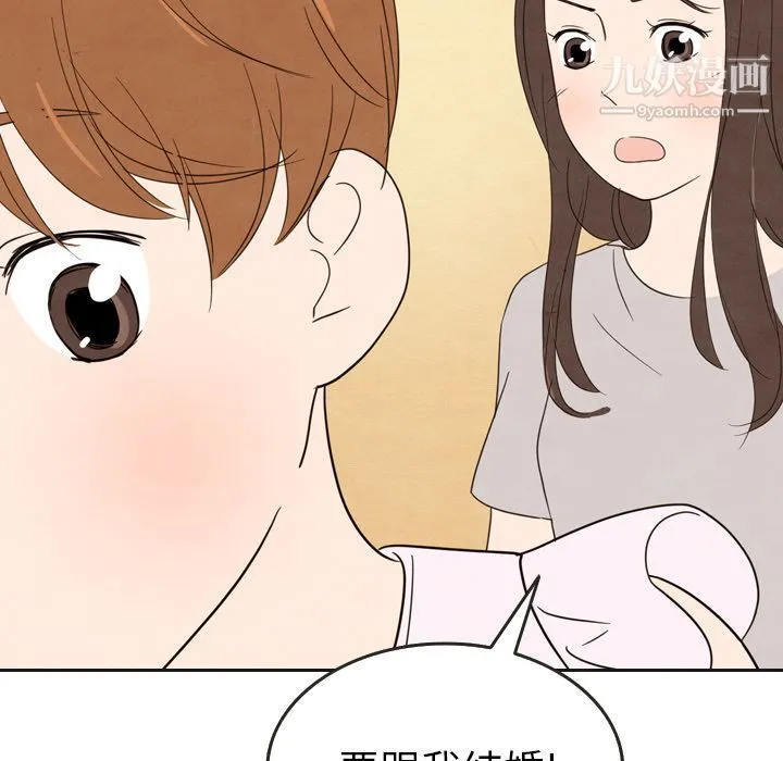 泰珠小姐的完美婚姻生活 - 第20话 - page 132