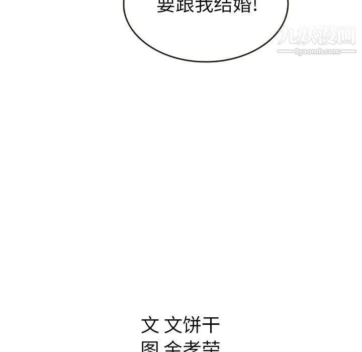 泰珠小姐的完美婚姻生活 - 第20话 - page 133