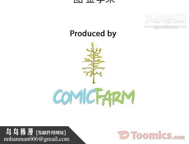 泰珠小姐的完美婚姻生活 - 第20话 - page 134