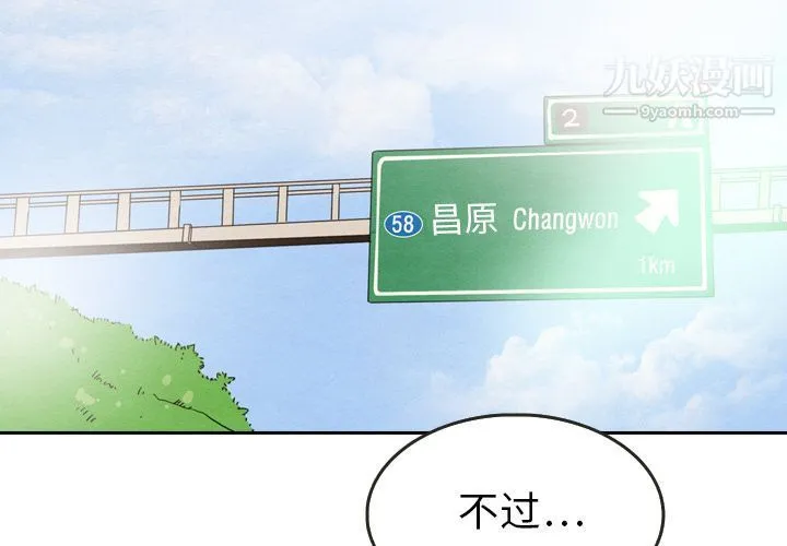 泰珠小姐的完美婚姻生活 - 第24话 - page 2