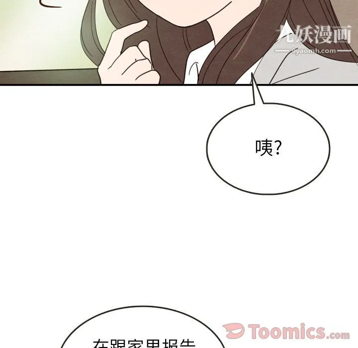 泰珠小姐的完美婚姻生活 - 第24话 - page 5
