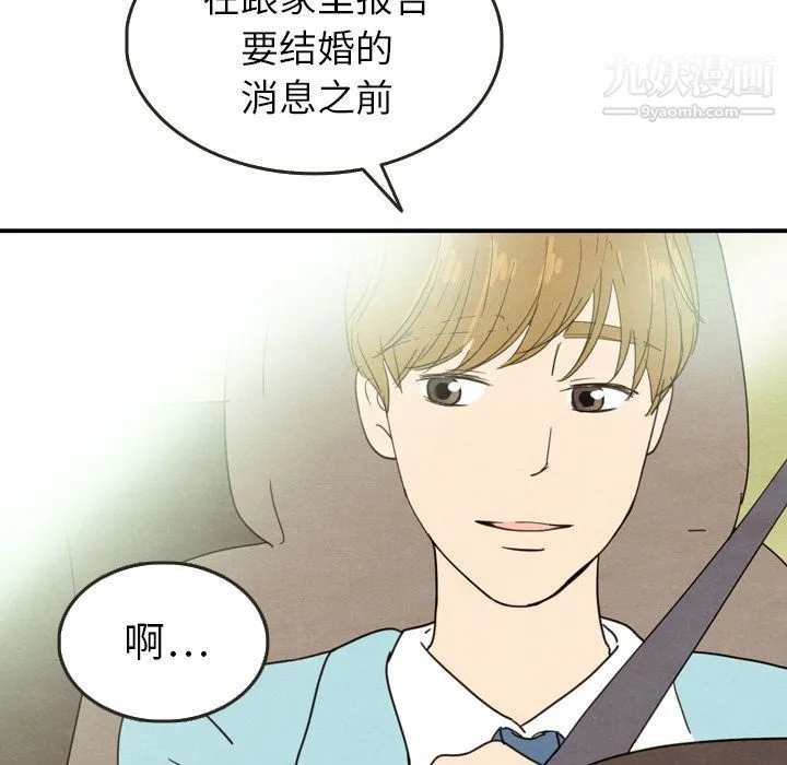 泰珠小姐的完美婚姻生活 - 第24话 - page 6
