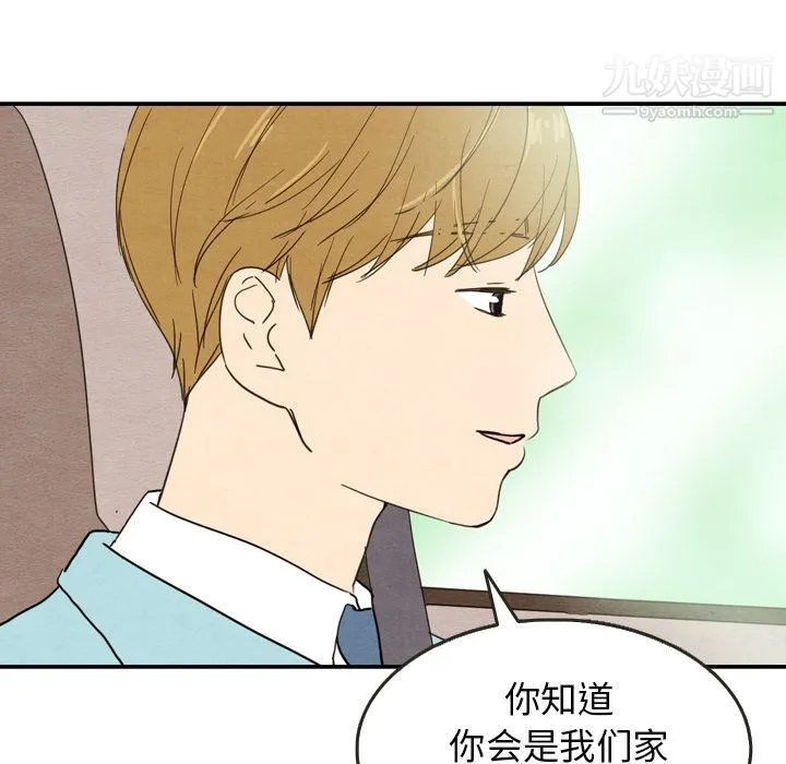 泰珠小姐的完美婚姻生活 - 第24话 - page 12