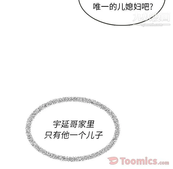 泰珠小姐的完美婚姻生活 - 第24话 - page 13