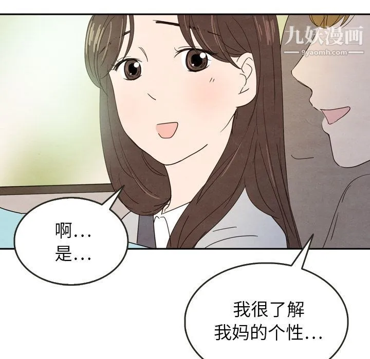 泰珠小姐的完美婚姻生活 - 第24话 - page 14