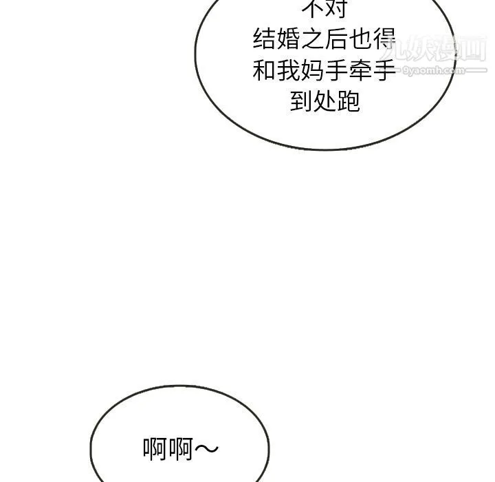 泰珠小姐的完美婚姻生活 - 第24话 - page 17