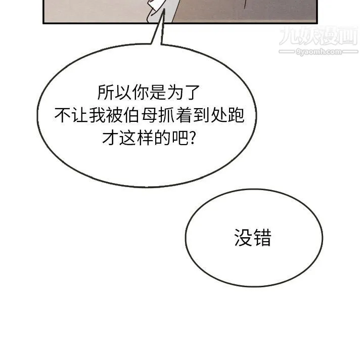 泰珠小姐的完美婚姻生活 - 第24话 - page 19