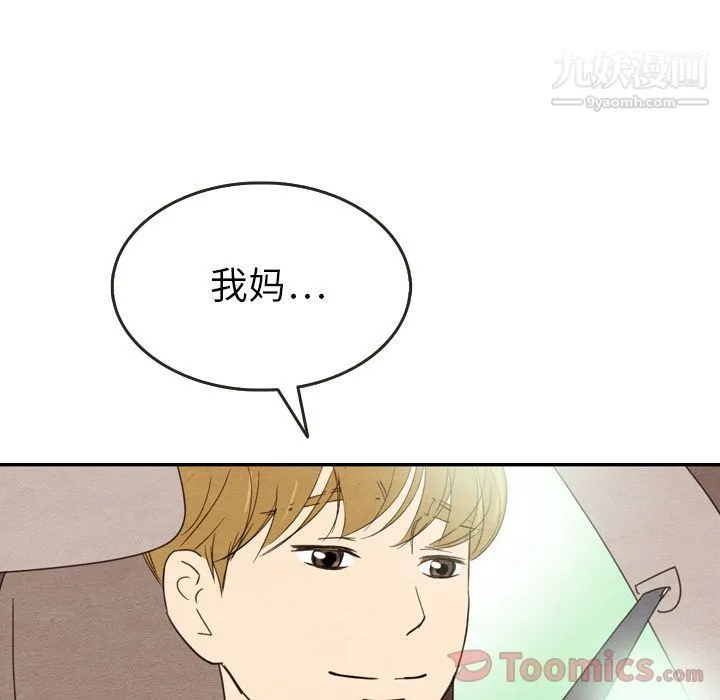 泰珠小姐的完美婚姻生活 - 第24话 - page 20