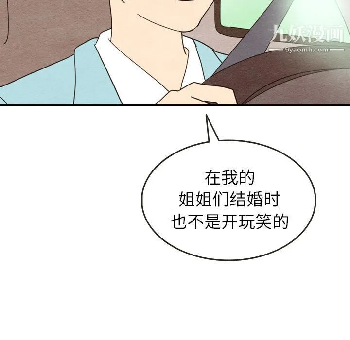 泰珠小姐的完美婚姻生活 - 第24话 - page 21