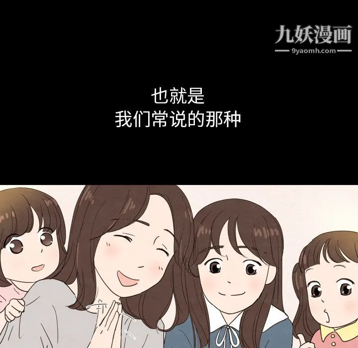 泰珠小姐的完美婚姻生活 - 第24话 - page 34