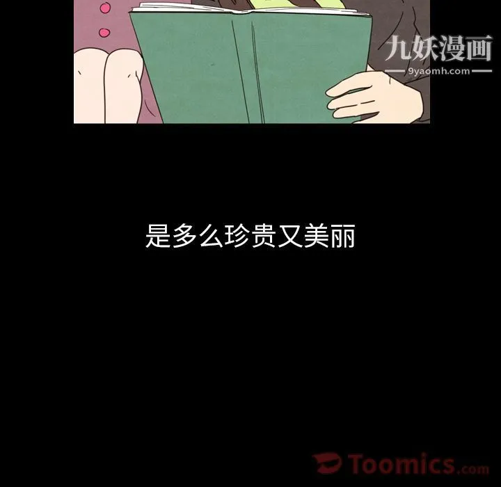 泰珠小姐的完美婚姻生活 - 第24话 - page 37
