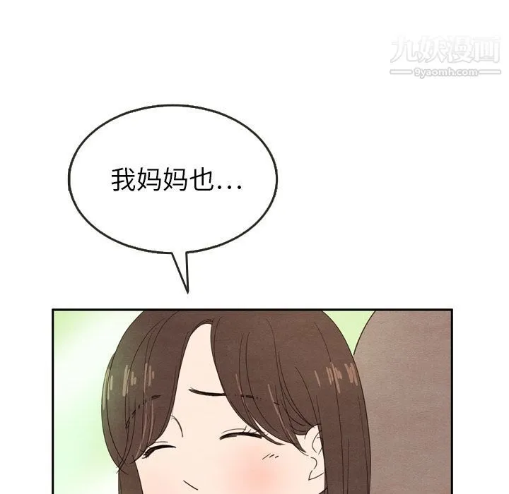 泰珠小姐的完美婚姻生活 - 第24话 - page 41