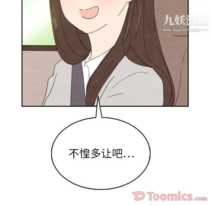 泰珠小姐的完美婚姻生活 - 第24话 - page 42