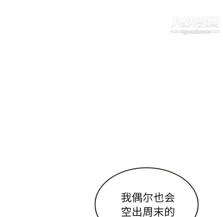 泰珠小姐的完美婚姻生活 - 第24话 - page 43