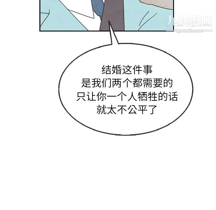 泰珠小姐的完美婚姻生活 - 第24话 - page 45