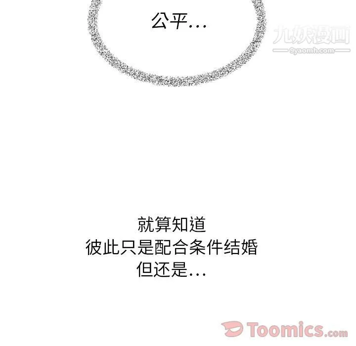 泰珠小姐的完美婚姻生活 - 第24话 - page 48