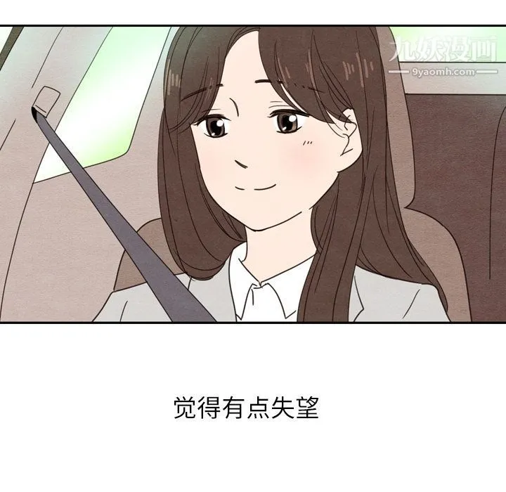 泰珠小姐的完美婚姻生活 - 第24话 - page 49