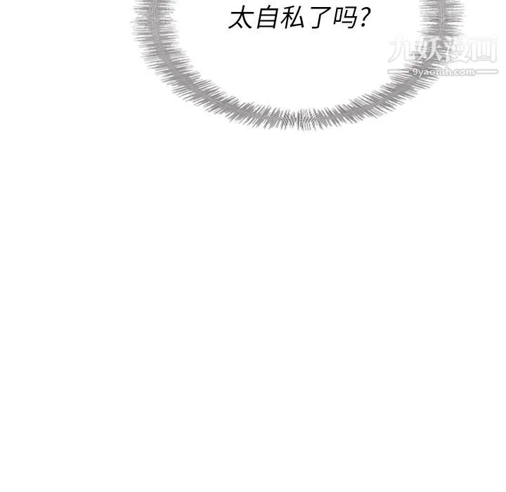 泰珠小姐的完美婚姻生活 - 第24话 - page 52