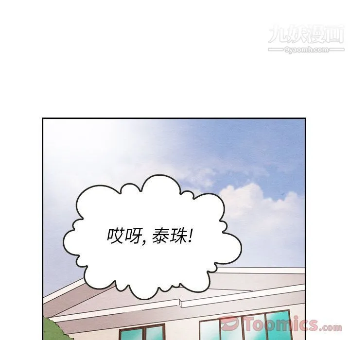 泰珠小姐的完美婚姻生活 - 第24话 - page 53