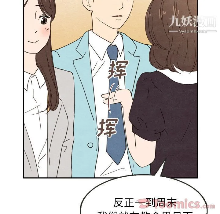 泰珠小姐的完美婚姻生活 - 第24话 - page 57