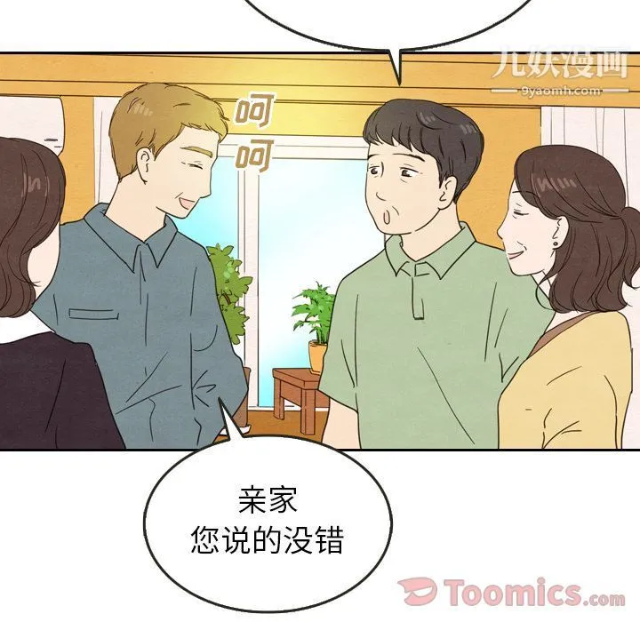 泰珠小姐的完美婚姻生活 - 第24话 - page 61