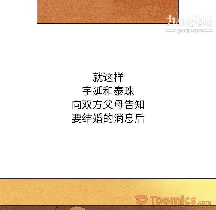 泰珠小姐的完美婚姻生活 - 第24话 - page 64