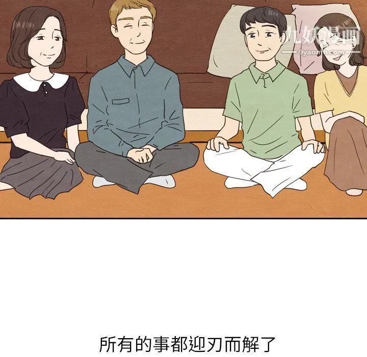 泰珠小姐的完美婚姻生活 - 第24话 - page 65