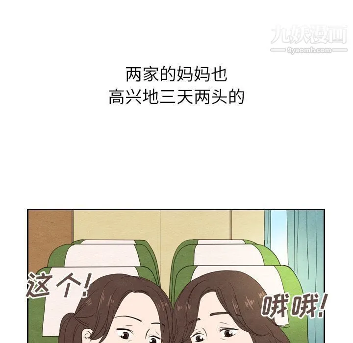 泰珠小姐的完美婚姻生活 - 第24话 - page 67