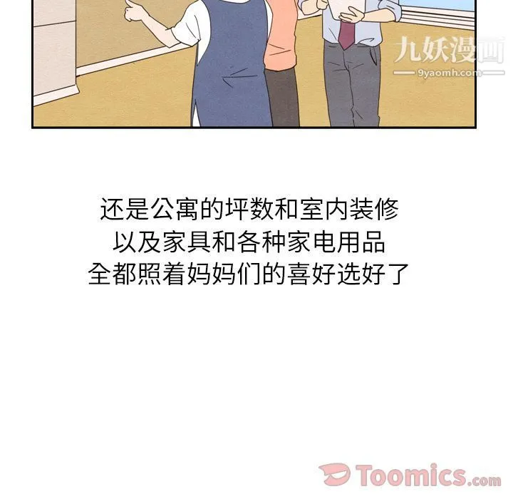 泰珠小姐的完美婚姻生活 - 第24话 - page 70