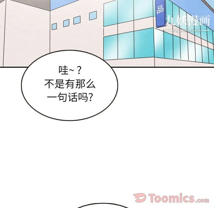 泰珠小姐的完美婚姻生活 - 第24话 - page 72